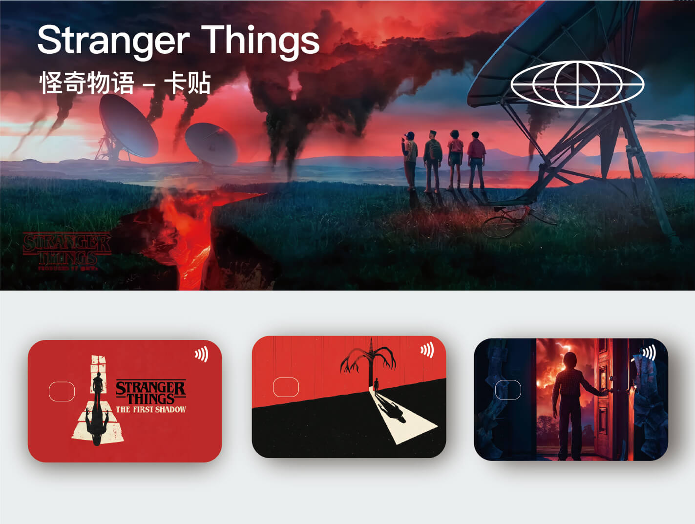 怪奇物语系列-卡贴