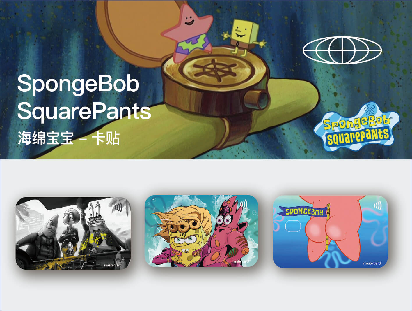 海绵宝宝系列-卡贴