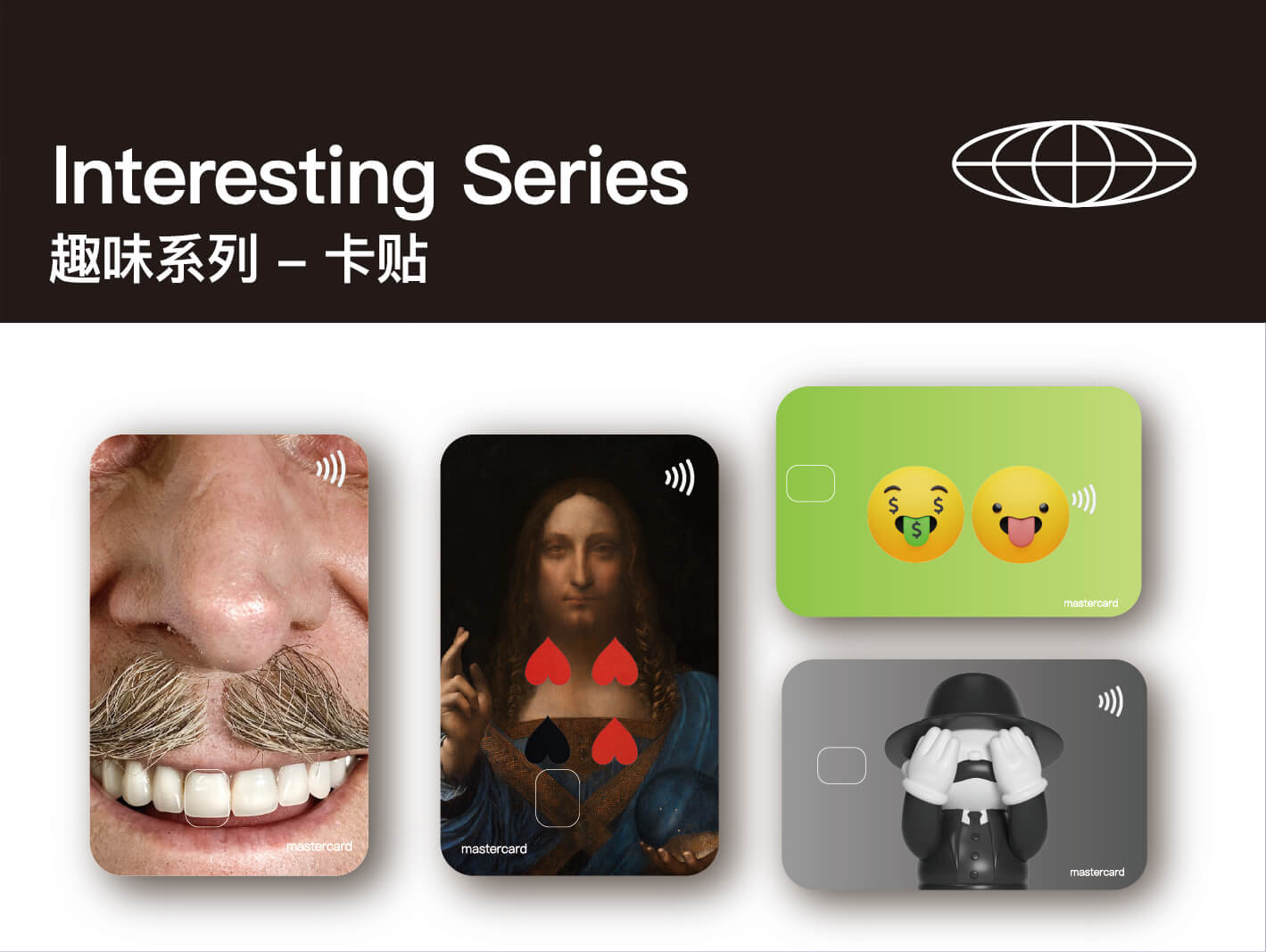 趣味系列-卡贴